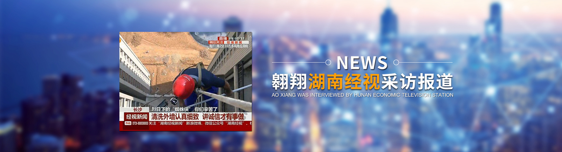 長沙市外墻清洗|外墻防水|外墻維修—長沙翱翔外墻防滲涂料技術(shù)有限公司